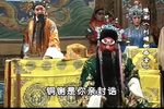 刘墉铡西宫 全场