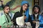 铡美案