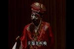 三愿意 全剧