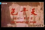 包青天