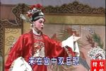 打金枝 全场戏