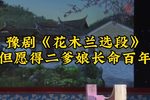 常派唱腔精选下载