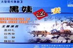 黑娃的婚事 黑娃还妻下载