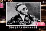 铡朱温 1956年录音