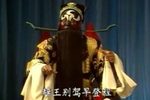 打銮驾 豫剧80汇演