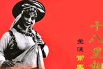 十八里相送