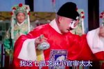 七品芝麻官—审诰命
