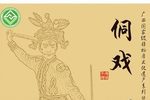 侗戏珍藏精选合集一