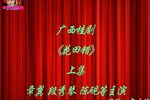 花田错 上集