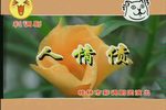 人情债