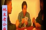 现代云南山歌喜剧之地主老公麻将婆 7