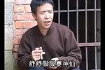 花心矮子上鬼当 上集  下集