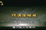 丹心救主 2007舞台版