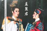 孟麗君 1985下载