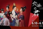 光华之君 选场