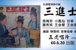 三進士(八珍湯)