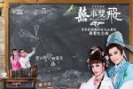 囍事双飞下载