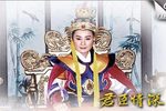 君臣情深 2003