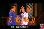 雷雨 全本