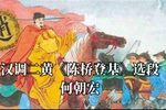 陈桥登基