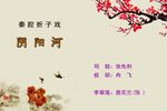 阴阳河 全折