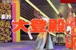 大登殿