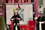 过玄关 折子戏