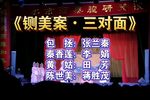 铡美案·三对面