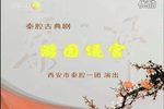 游园逼宫