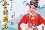 金榜题名下载