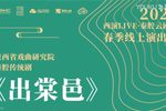 出棠邑 新版
