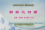 铡美案·三对面