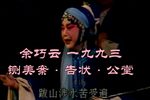 铡美案