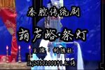 葫芦峪祭灯