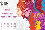 杨门女将