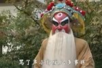 三滴血 上集