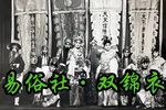 双锦衣 数罗汉、双探监、团圆