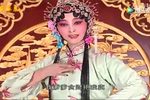 三滴血 全本