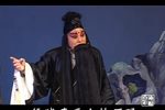 孙膑坐洞（过玄关） 全本
