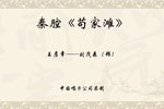 苟家滩 全折
