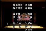 醉打山门