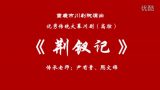 荆钗记下载