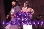 假县令