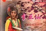 李亚仙