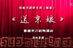 送京娘 川剧胡琴下载