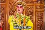 刘秀斩国舅 （上集）
