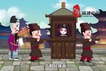 春草闯堂·坐轿