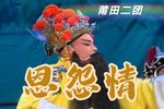 恩怨情 高清