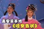 哑女告状 完整版下载