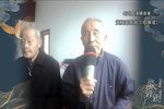 珍珠塔 · 长亭许婚 老艺人清唱录像  字幕版